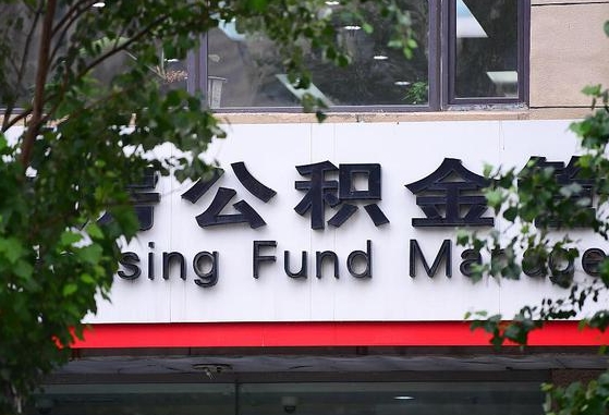 海安公积金可以找黄牛取出来吗（公积金 黄牛）